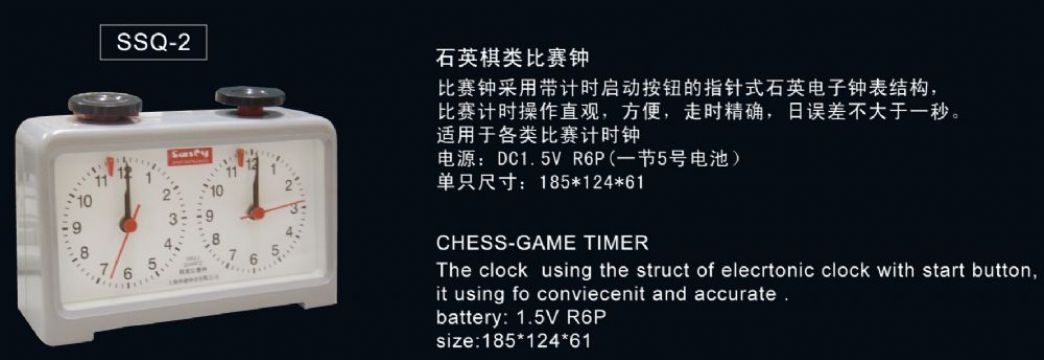 點擊查看詳細(xì)信息<br>標(biāo)題：SSQ-2石英棋類比賽鐘 閱讀次數(shù)：2634