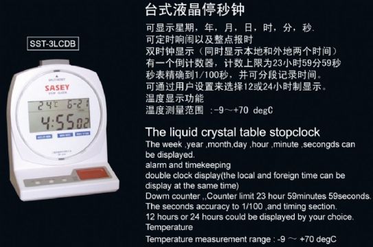 點擊查看詳細(xì)信息<br>標(biāo)題：SST-3LCDB臺式液晶停秒鐘 閱讀次數(shù)：2462