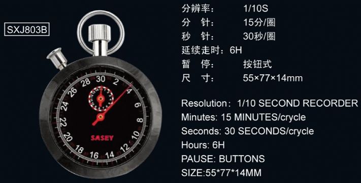 點(diǎn)擊查看詳細(xì)信息<br>標(biāo)題：803型機(jī)械秒表 閱讀次數(shù)：3092