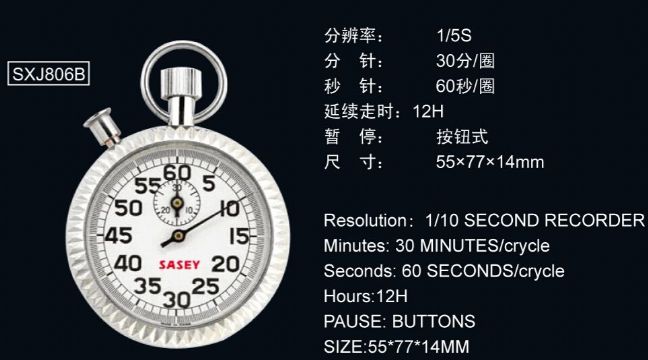 點(diǎn)擊查看詳細(xì)信息<br>標(biāo)題：806B型機(jī)械秒表 閱讀次數(shù)：2761