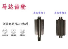 點擊查看詳細信息<br>標(biāo)題：氣動錨桿鉆機配件馬達齒輪Ⅰ馬達齒輪Ⅱ小齒輪14錨桿機MQT130 閱讀次數(shù)：271