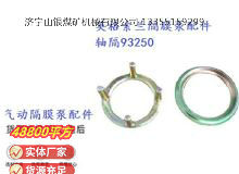 點(diǎn)擊查看詳細(xì)信息<br>標(biāo)題：英格索蘭隔膜泵配件軸隔93250 閱讀次數(shù)：263