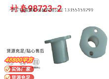 點擊查看詳細(xì)信息<br>標(biāo)題：英格索蘭隔膜泵配件襯套98723-2 閱讀次數(shù)：304