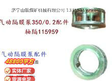 點(diǎn)擊查看詳細(xì)信息<br>標(biāo)題：氣動(dòng)隔膜泵3500.2配件 軸隔115959 閱讀次數(shù)：330