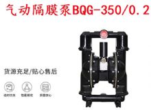 點(diǎn)擊查看詳細(xì)信息<br>標(biāo)題：BQG-350-0.2礦用氣動隔膜泵 閱讀次數(shù)：310