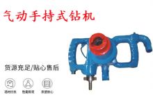 點擊查看詳細信息<br>標題：氣動手持式鉆機 ZQS-30-2.5型ZQS20-1.9型 風煤鉆 閱讀次數(shù)：346
