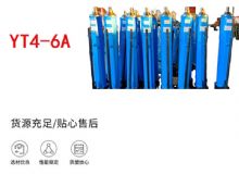點(diǎn)擊查看詳細(xì)信息<br>標(biāo)題：YT4-8A 推溜器 單體液壓推溜器 YT4-6A手動(dòng)移溜器 閱讀次數(shù)：546