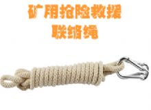 點(diǎn)擊查看詳細(xì)信息<br>標(biāo)題：聯(lián)絡(luò)繩 閱讀次數(shù)：172